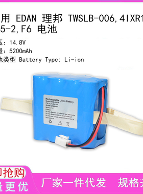 适用 EDAN 理邦 TWSLB-006,4IXR19/65-2,F6 电池