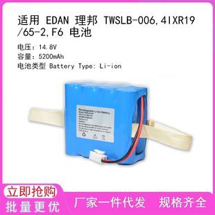 TWSLB 006 EDAN 电池 理邦 适用 4IXR19