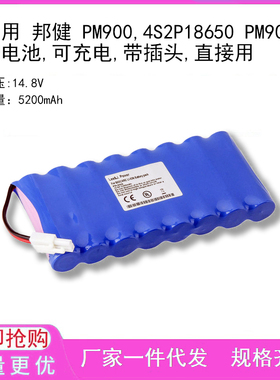 适用 邦健 PM900,4S2P18650 PM900S锂电池,可充电,带插头,直接用