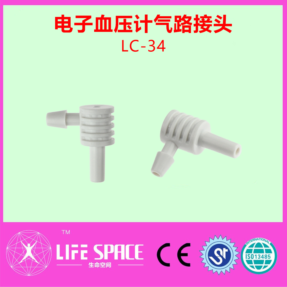 适用电子血压计血压袖带气路接头气路传输头空气接头臂带接头通用