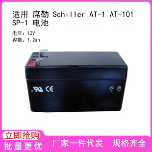 适用 席勒 Schiller AT-1 AT-101 SP-1 电池