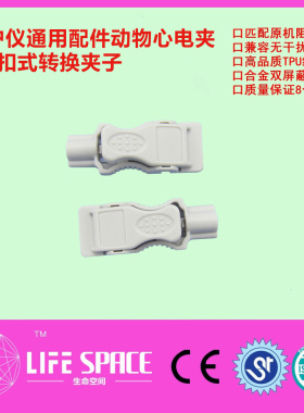 多功能心电图夹和监护仪配件通用4.0，扣式转换夹子