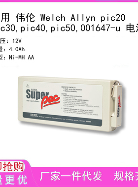 适用 伟伦 Welch Allyn pic20 pic30,pic40,pic50,001647-u 电池