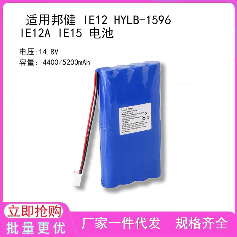 适用邦健 IE12 HYLB-1596 IE12A IE15  电池