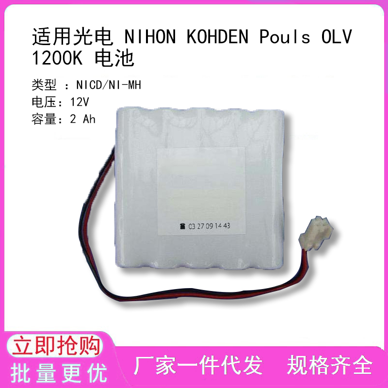 适用光电 NIHON KOHDEN Pouls OLV 1200K 电池