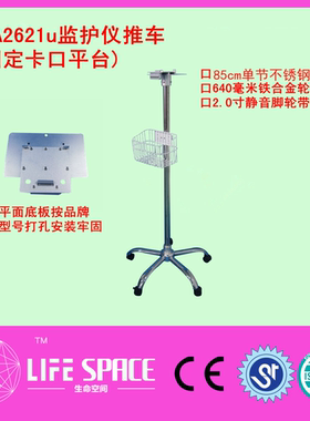 监护仪推车 兼容UMEC,IMEC,EPM, VS900型号推车 可定制厂家