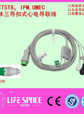 兼容T5,T8,IPM8,10UMEC,IMEC，D6D3监护仪一体三导扣式心电导联线