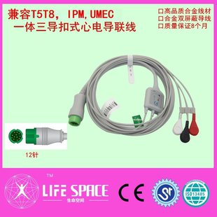 兼容T5,T8,IPM8,10UMEC,IMEC，D6D3监护仪一体三导扣式心电导联线