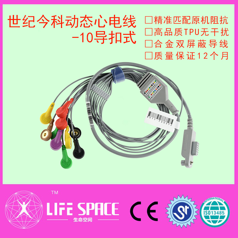 兼容世纪今科一体10导动态导联线 Holter心电导联线