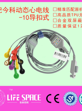 兼容世纪今科一体10导动态导联线 Holter心电导联线