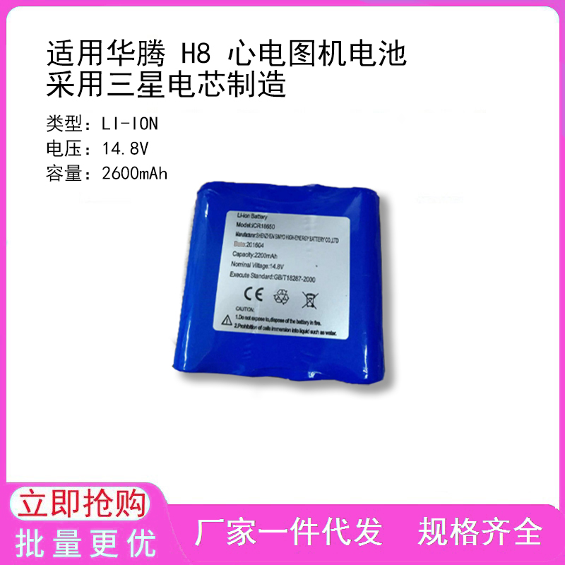 适用华腾 H8 心电图机电池 采用三星电芯制造