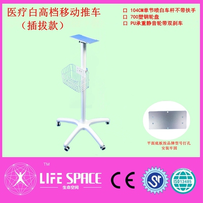 医疗白高档移动推车单节车杆