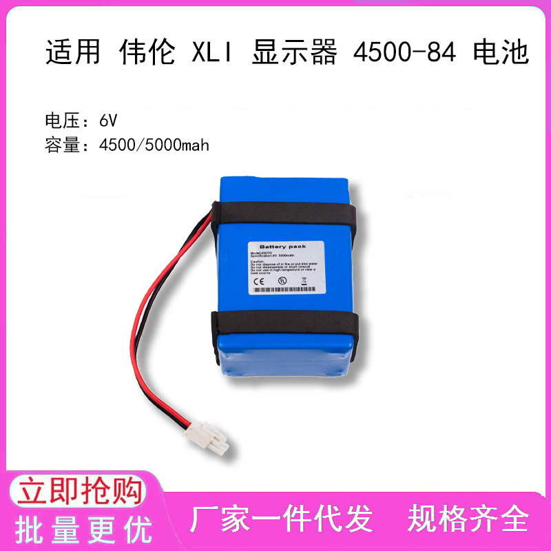 适用 伟伦 XLI 显示器 4500-84 电池
