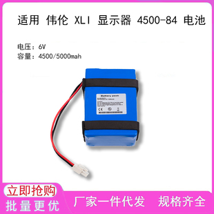 适用 伟伦 XLI 显示器 4500-84 电池