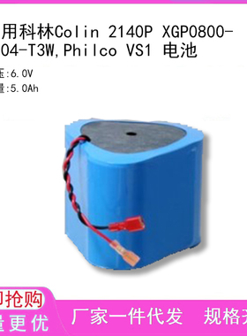 适用科林Colin 2140P XGP0800-0004-T3W,Philco VS1 电池