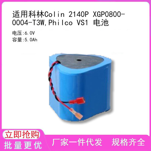适用科林Colin 2140P XGP0800-0004-T3W,Philco VS1 电池