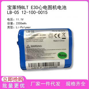 E30心电图机电池 100 0015 宝莱特BLT