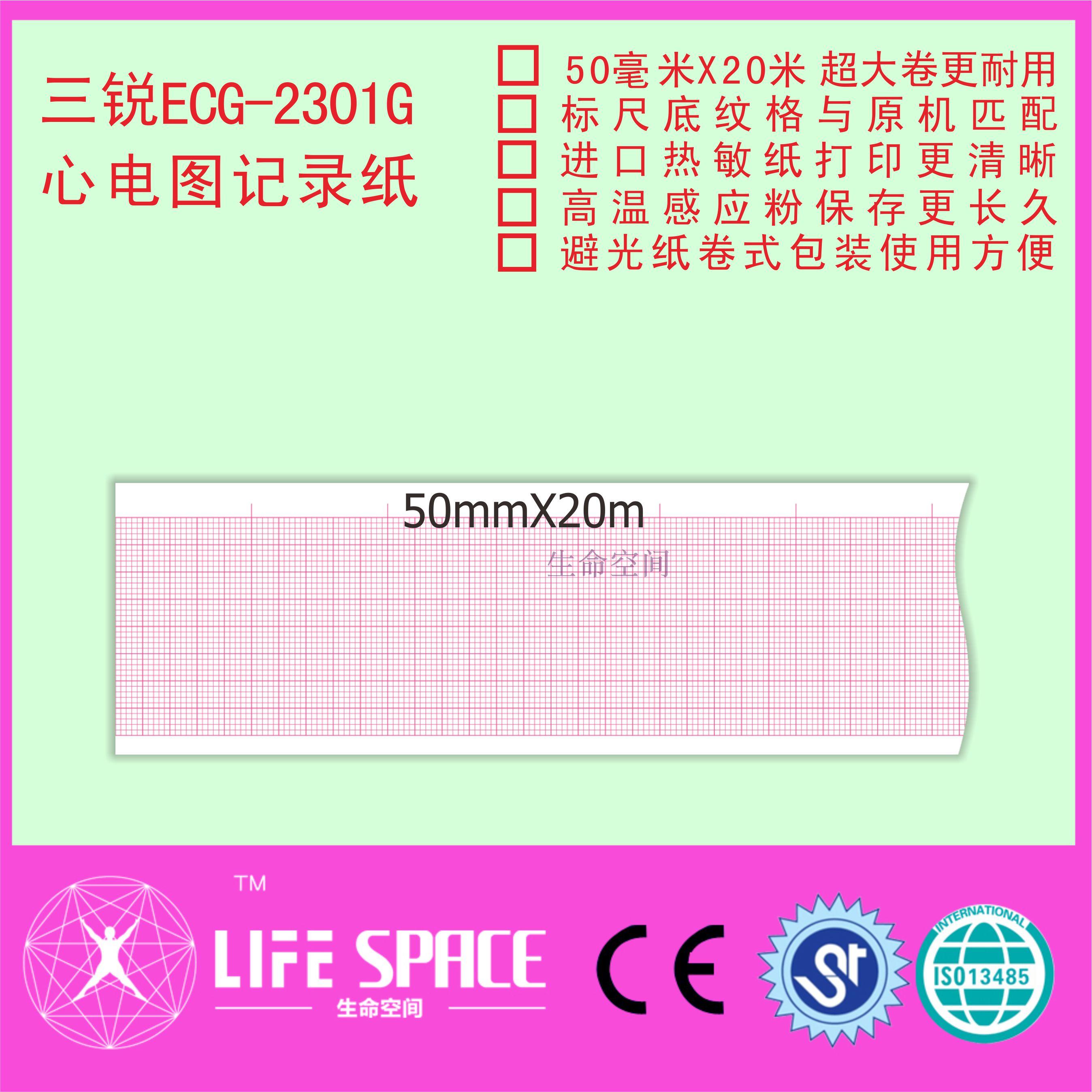 医疗热敏记录纸三锐 ECG-2301G 心电图机打印纸三导六导十二导