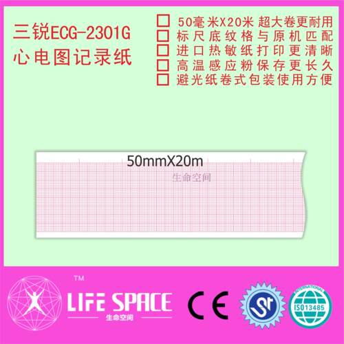 医疗热敏记录纸三锐 ECG-2301G 心电图机打印纸三导六导十二导