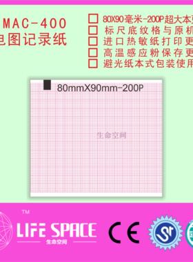 GE  MAC-500心电图机记录纸    80*90-200P