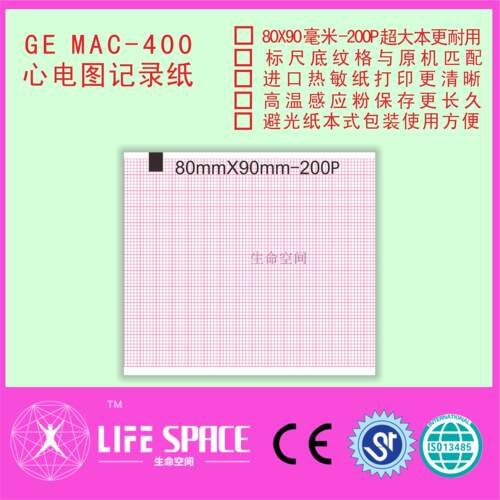 GE  MAC-500心电图机记录纸    80*90-200P