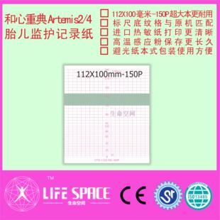 和心重典Artemis2/4 胎儿监护仪记录纸