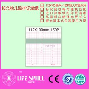 长兴 112 100MM 150P 胎儿监护记录纸