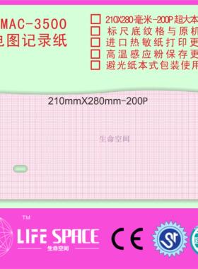 GE  MAC-3500心电图机记录纸 打印纸 210*280-200P