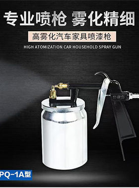 下壶喷漆枪底漆油漆喷枪喷涂喷雾
