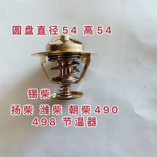 节温器无锡四达 常柴 全柴 云内485 490系列发动机节温器调温器