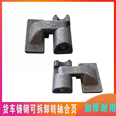 车厢铸铁合页焊接脱卸双面铸钢铰