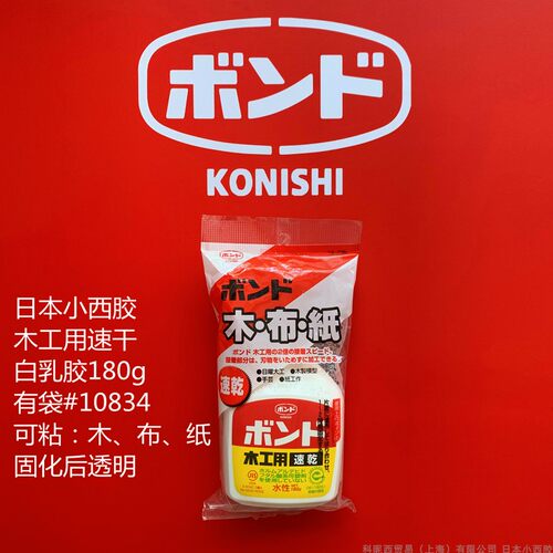日本小西木工用速干白乳胶水