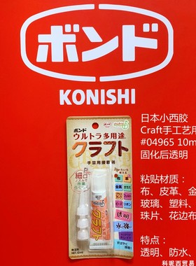 日本小西原装进口手工艺craft多用途胶水10ml透明#04965布皮革用
