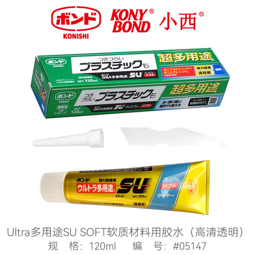 F4星ULTRASUSOFT高清透明胶水