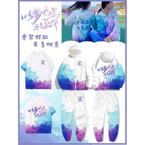 运动会班服风衣外套套装定制