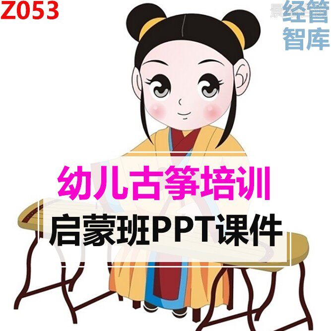 幼儿儿童古筝培训启蒙班一年级基础教学老师上课用PPT课件资料