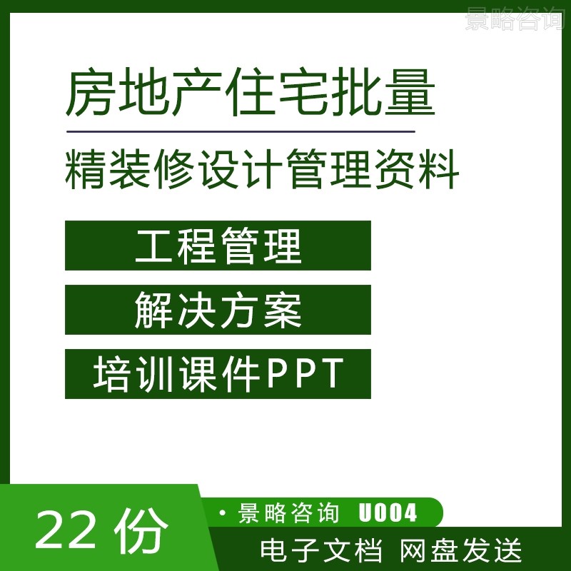 房地产住宅项目批量精装修设计工程课件精细化管理手册解决方案