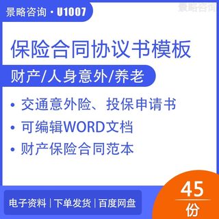 保险合同协议书模板 财产人身意外货物运输车辆投保单申请书