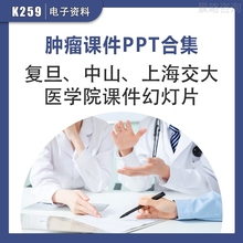 肿瘤学培训课件PPT恶性肿瘤诊断预防治疗知识教学课件幻灯片资料