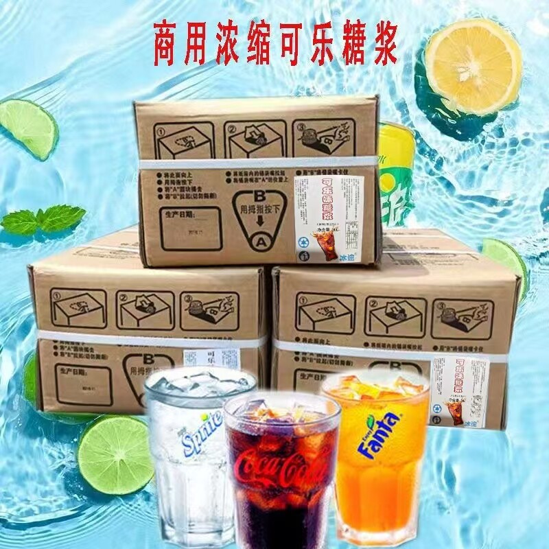 冰速商用百事可乐糖浆现调机专用20升碳酸饮料浓缩原浆汉堡店包邮