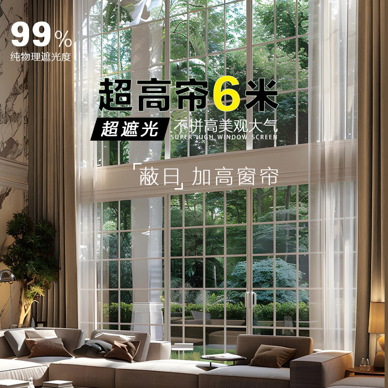 加高超遮光别墅loft自建房窗帘