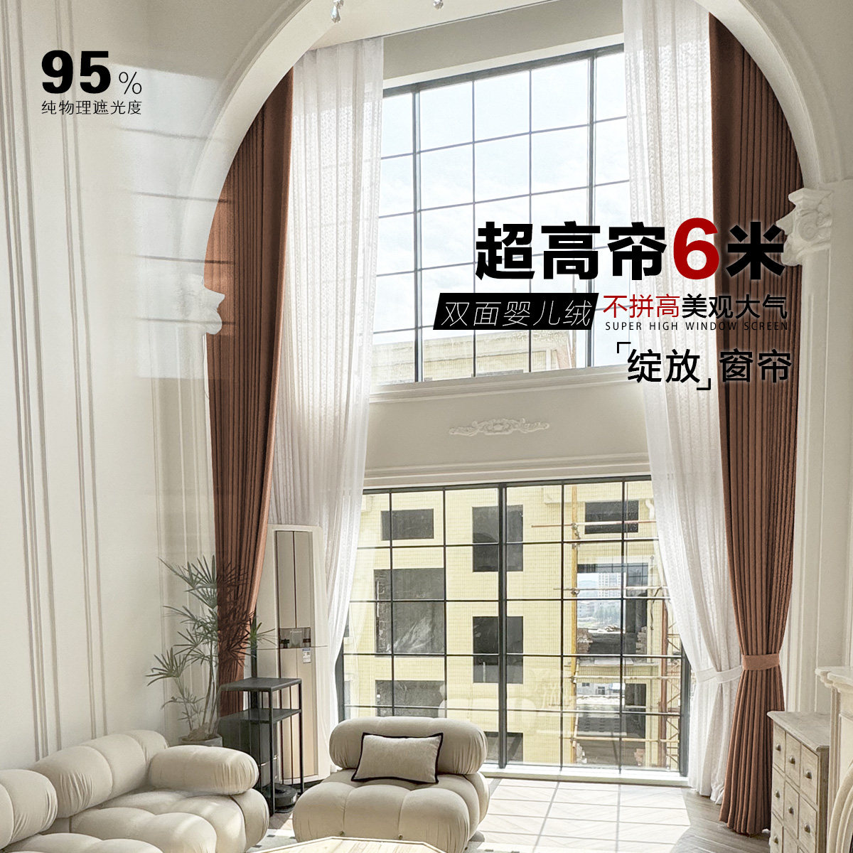 绽放加厚超柔软雪尼尔超高窗帘loft自建房挑高加高落地窗简约轻奢