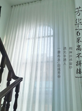 灵水绣半透人棉麻质感加高窗纱