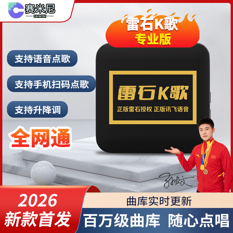 正版雷丨石K歌点歌机可语音点歌扫码点歌蓝牙连接声卡音箱DPS音质