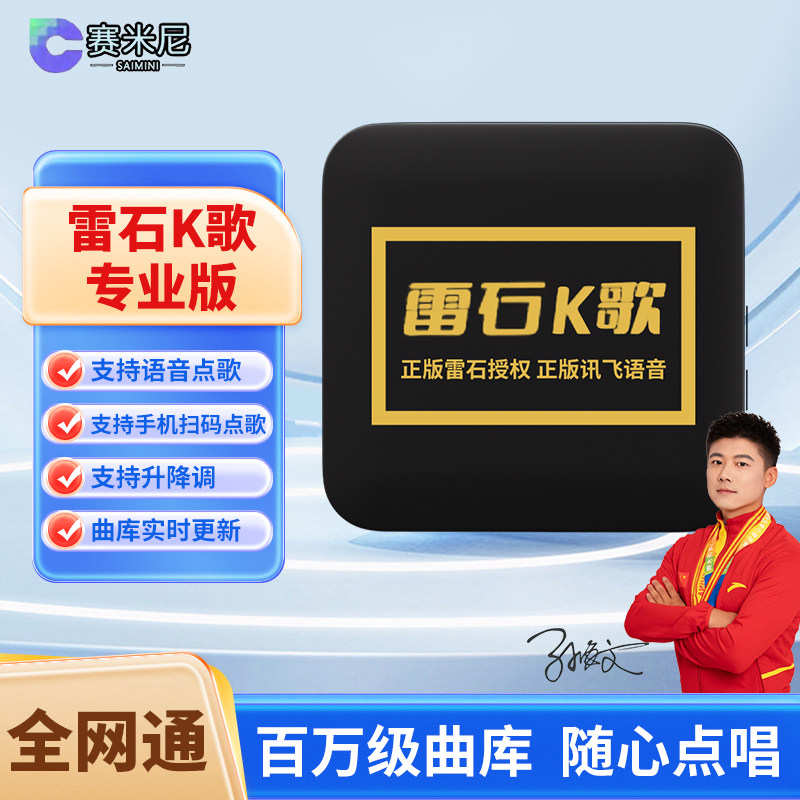 正版雷石K歌点歌机可语音点歌扫码点歌蓝牙连接声卡音箱DPS音质