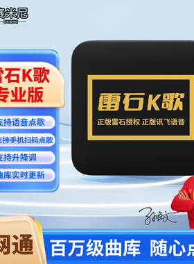 内置雷丨石K歌点歌机可语音点歌扫码点歌蓝牙连接声卡音箱DPS音质