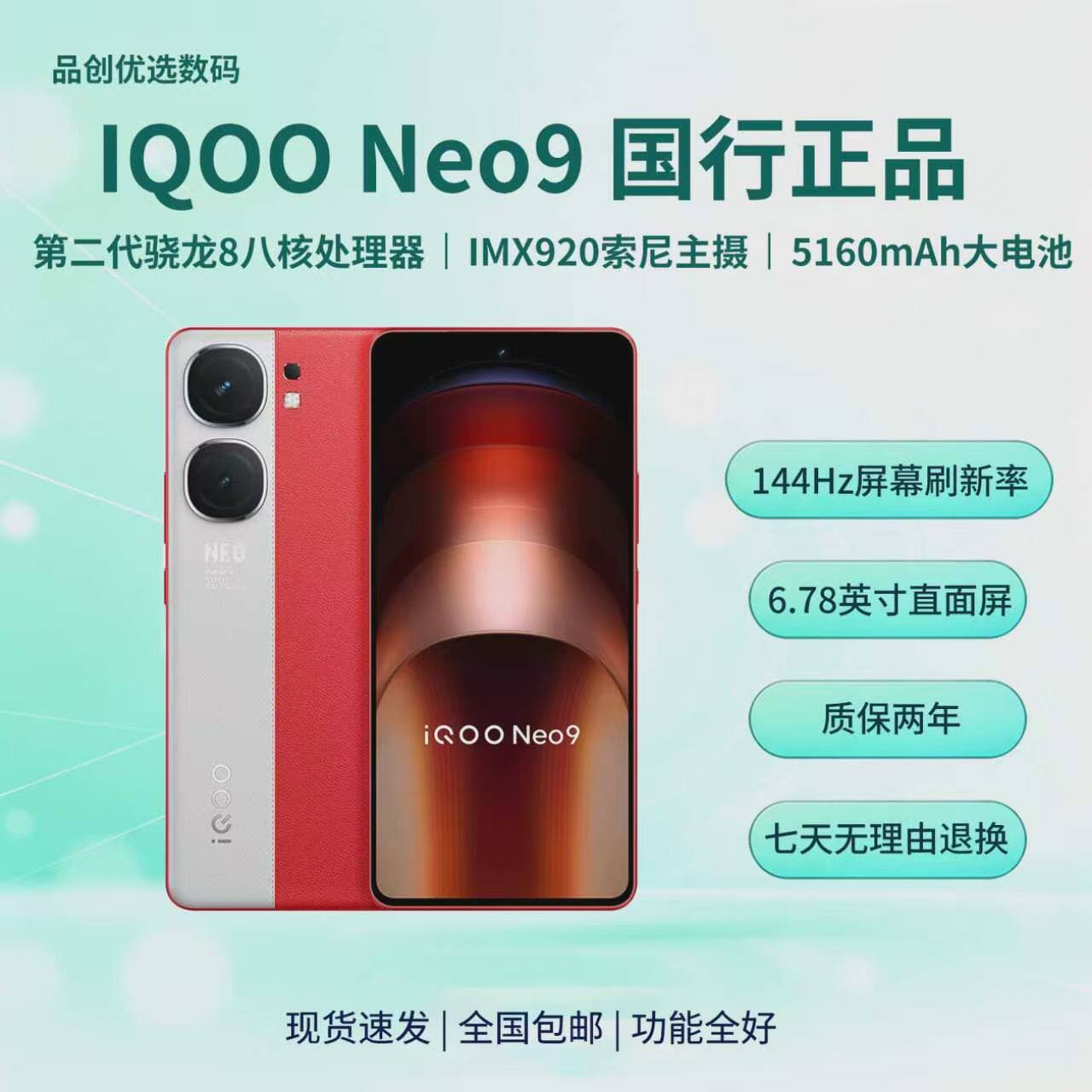 vivo iQOO Neo9 骁龙8双芯电竞手机 1.5K高刷120W闪充 5G游戏手机
