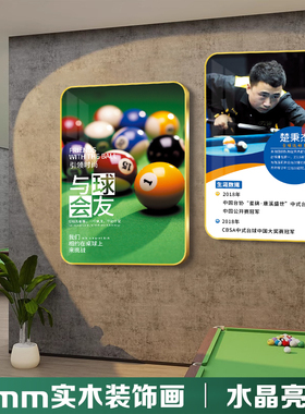 台球厅装饰画桌球八球馆斯诺克人物简介墙壁画新款台球俱乐部挂画