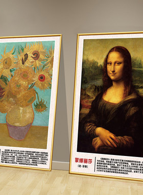 世界名画挂画装饰画少儿美术培训工作室墙面壁纸油画画室布置海报