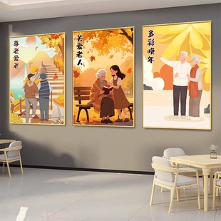 养老院墙面装饰画敬老院康复中心关爱老人走廊文化墙宣传挂画海报